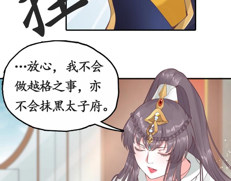 第7话 太子，做个交易可好？76
