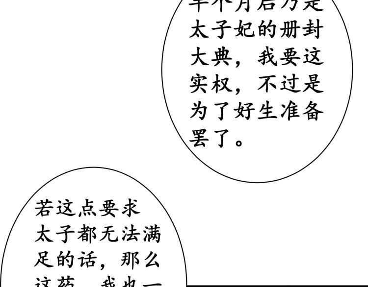 第7话 太子，做个交易可好？78