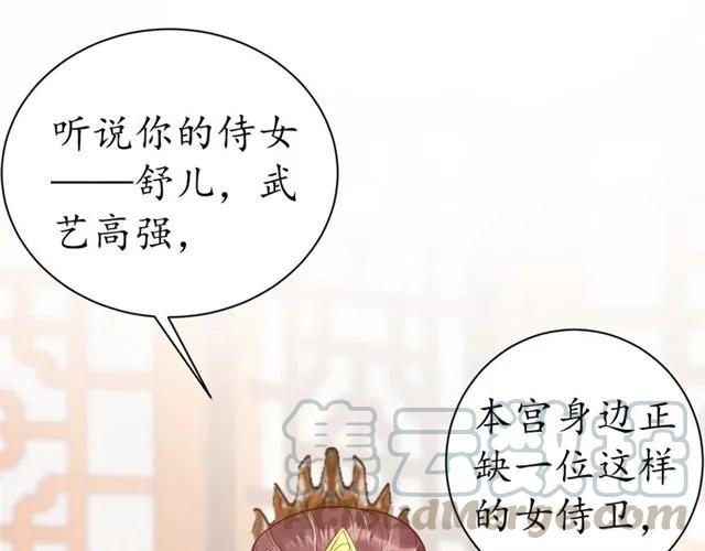 第40话 直面贵妃刁难105