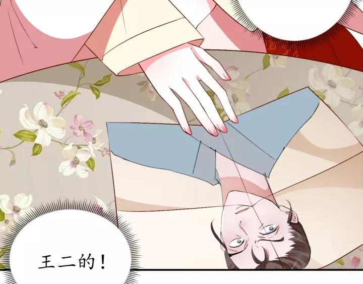 第69话 孩子不是太子的？?35