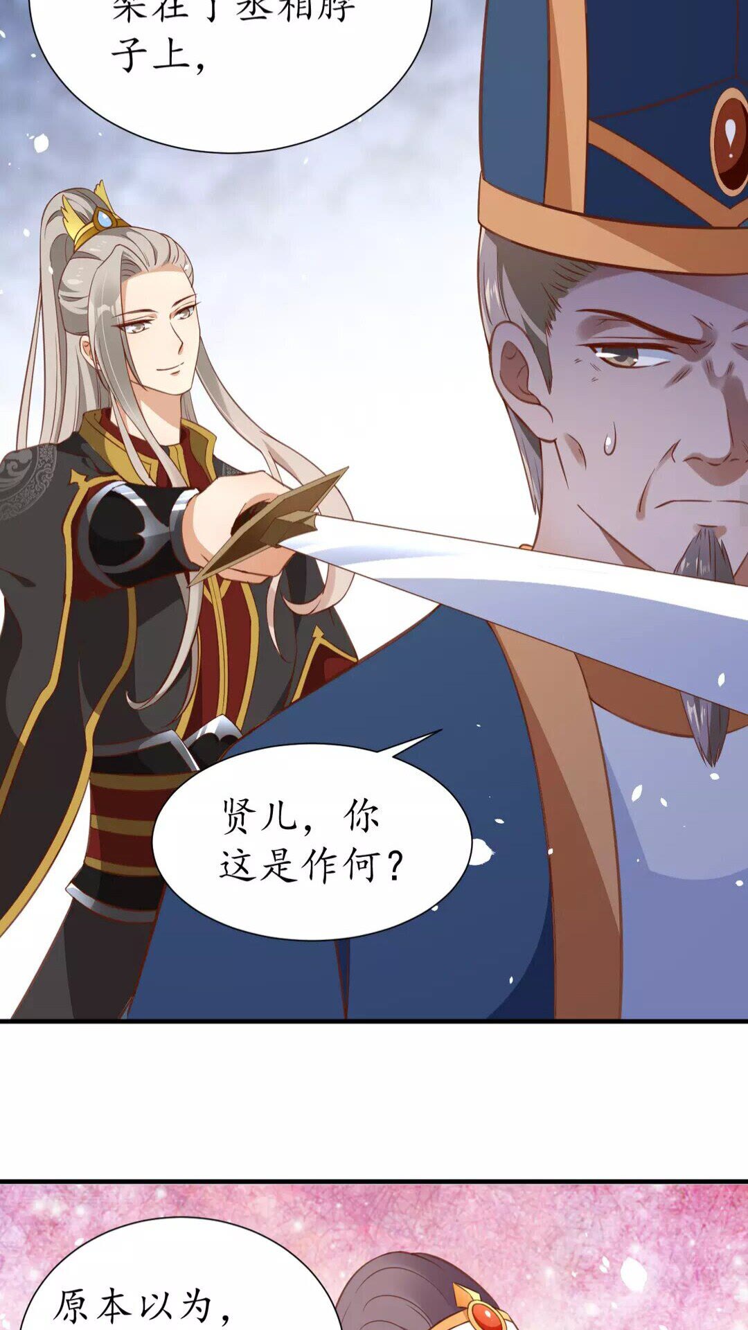第91话 太子的目的19