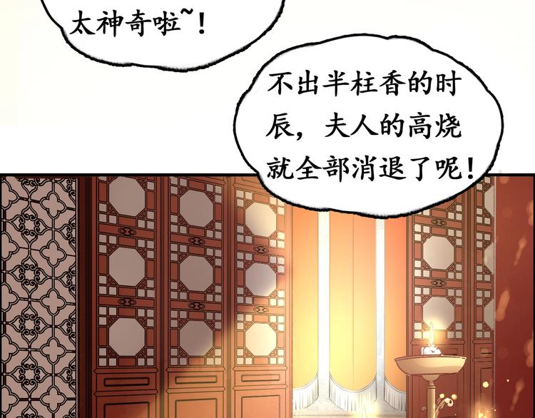 第7话 太子，做个交易可好？89