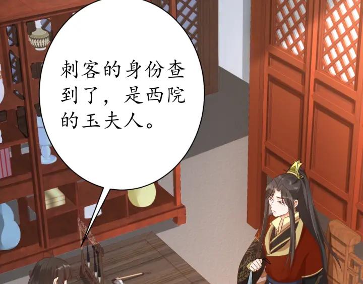 第53话 太子的白月光86