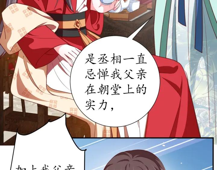 第53话 太子的白月光9