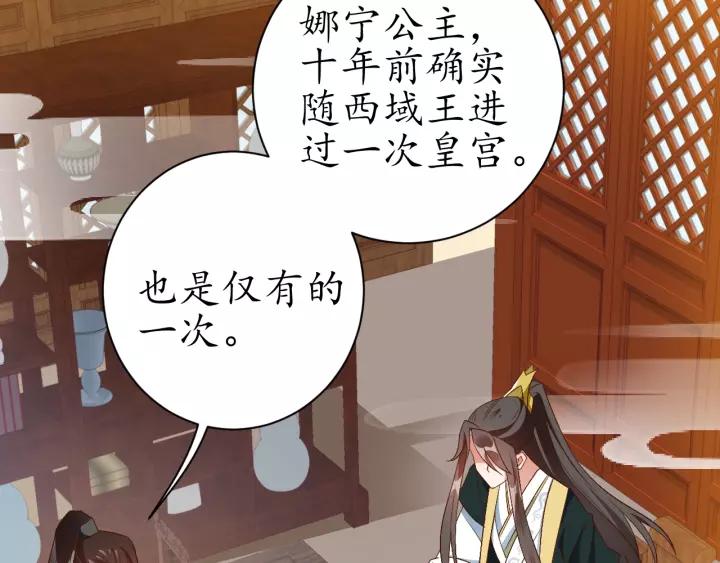 第69话 孩子不是太子的？?54