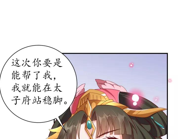 第60话 恋爱让太子降智63