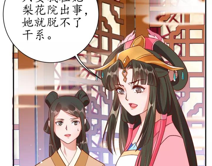 第69话 孩子不是太子的？?84