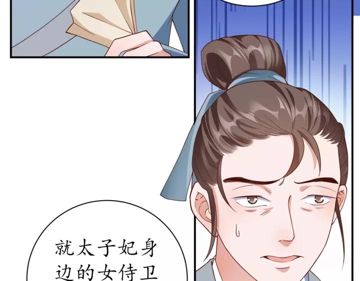 第60话 恋爱让太子降智53