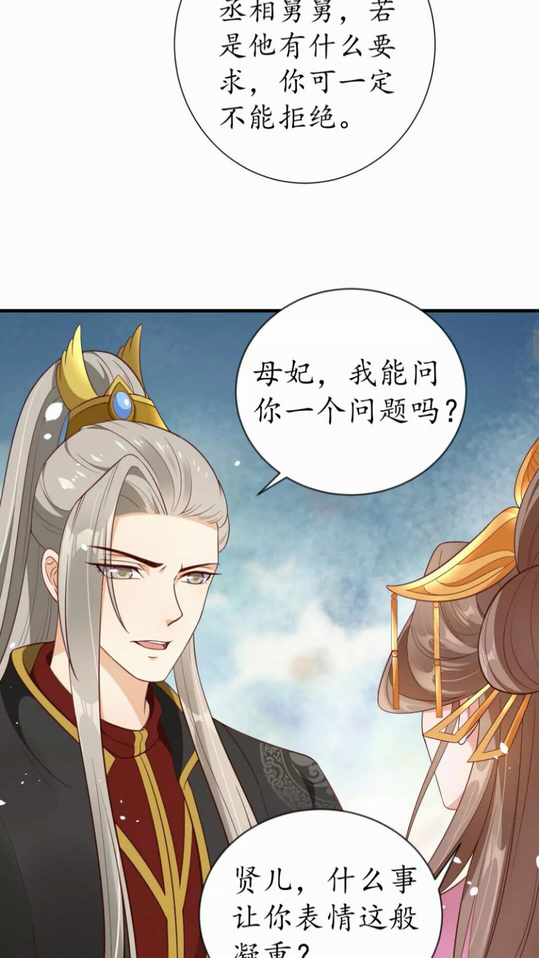 第91话 太子的目的3