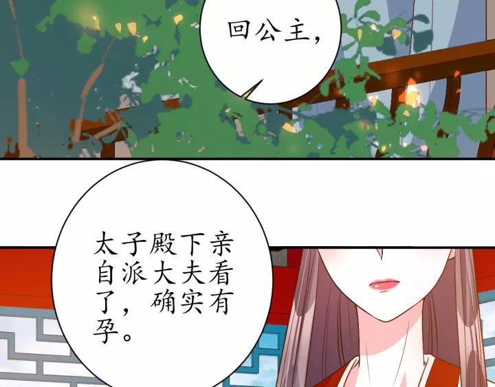 第69话 孩子不是太子的？?42