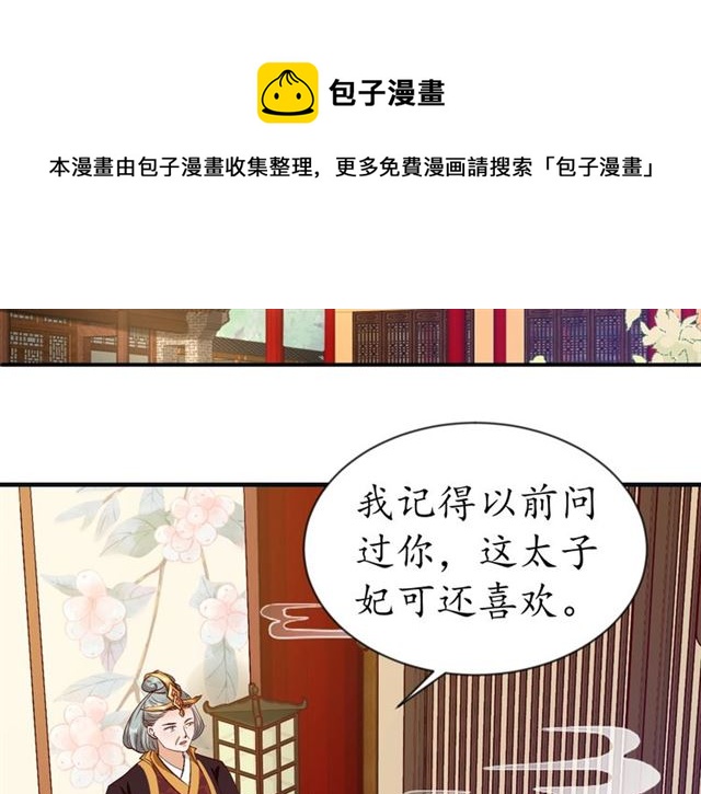 第74话 太子有点快……7