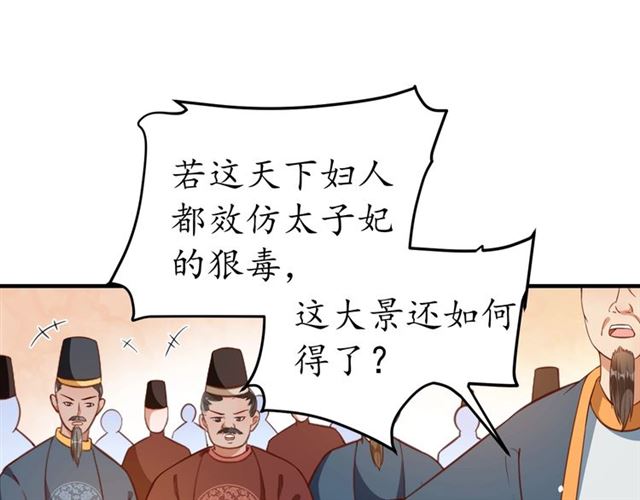 第80话 太子的目的62