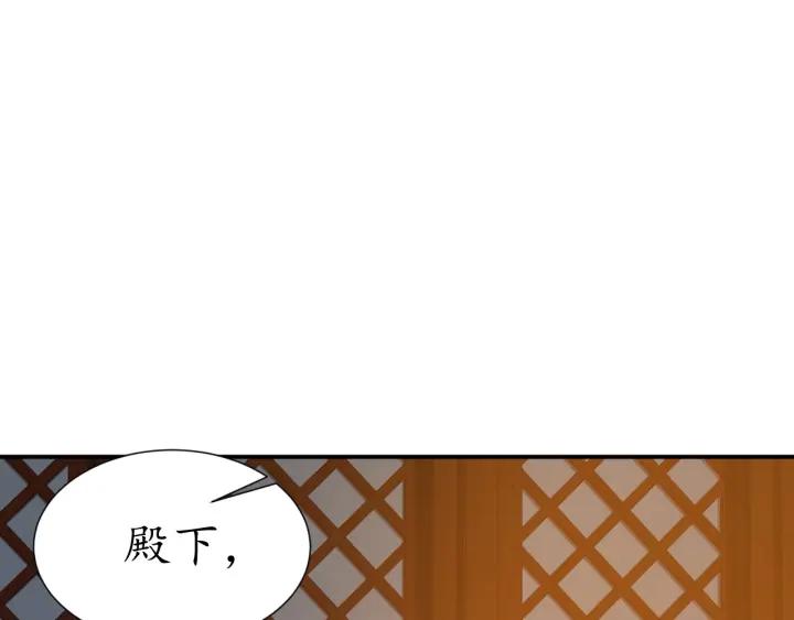 第53话 太子的白月光83