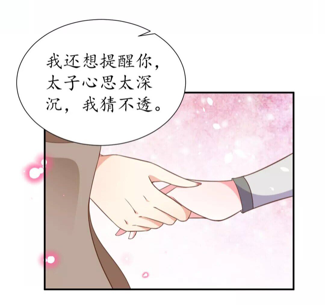 第90话 太子的自制力23