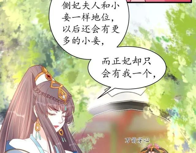 第38话 太子再次纳妾？21