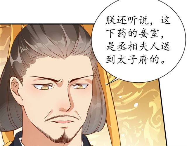 第80话 太子的目的56