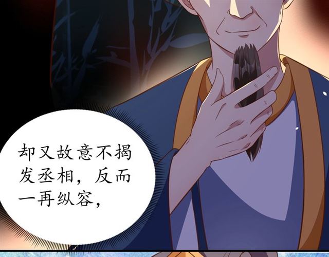 第80话 太子的目的19