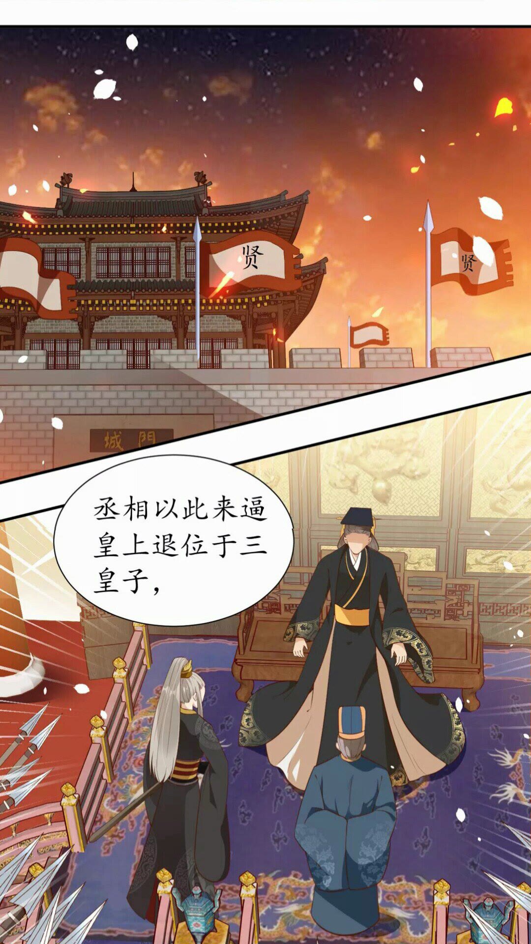 第91话 太子的目的12