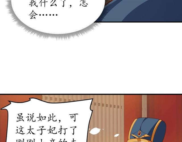 第80话 太子的目的59