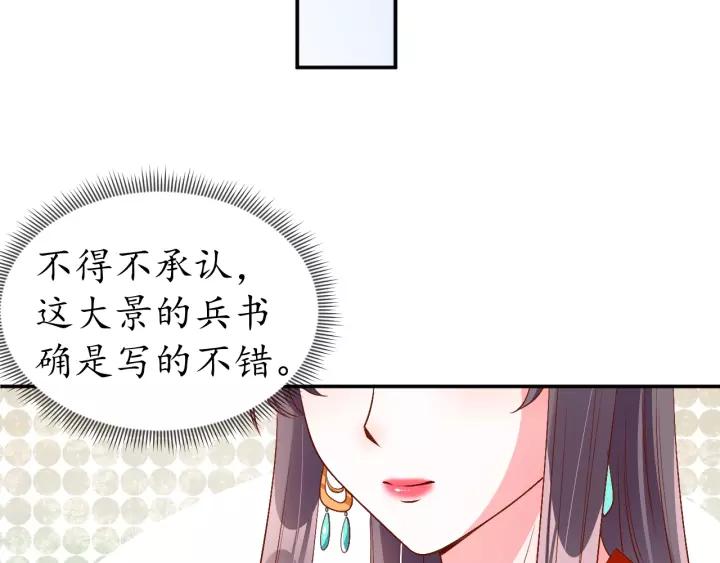 第69话 孩子不是太子的？?88