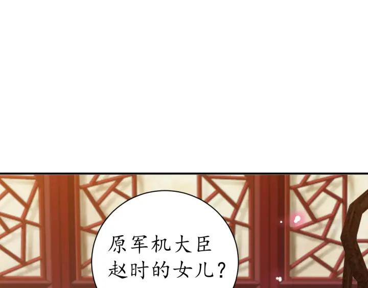 第53话 太子的白月光4