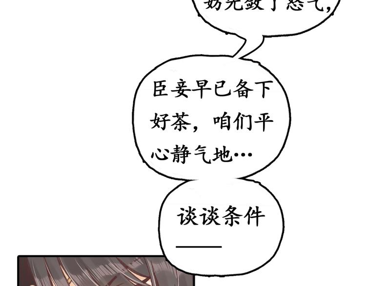 第7话 太子，做个交易可好？63