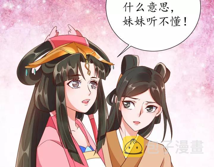 第69话 孩子不是太子的？?122