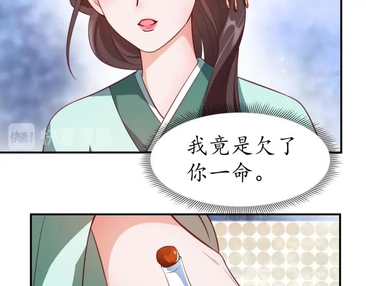 第53话 太子的白月光29