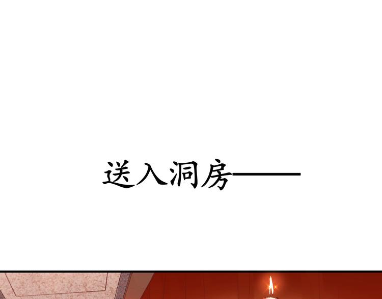 第2话 新婚夜独守空房80