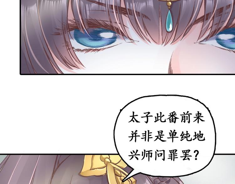 第7话 太子，做个交易可好？61