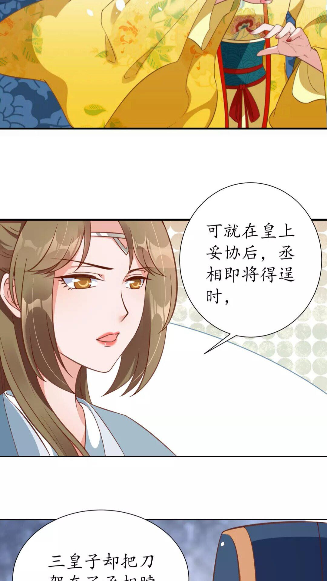 第91话 太子的目的18