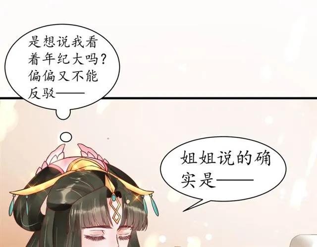 第40话 直面贵妃刁难86