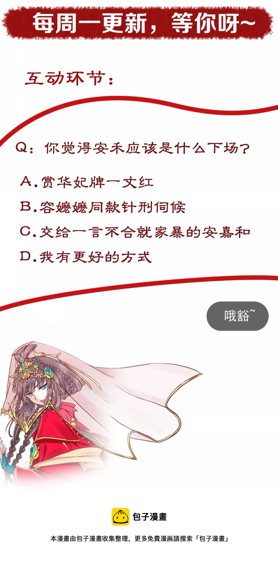 第91话 太子的目的40