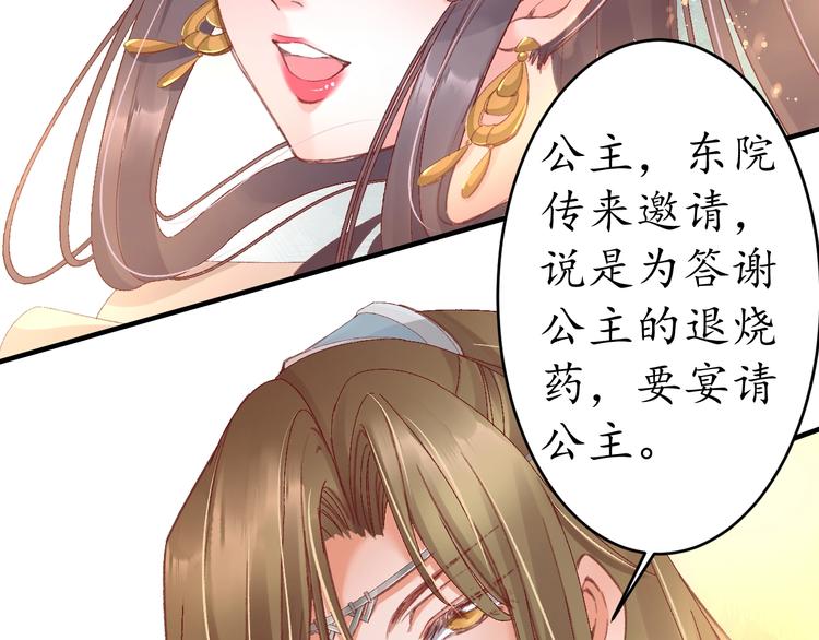 第7话 太子，做个交易可好？98