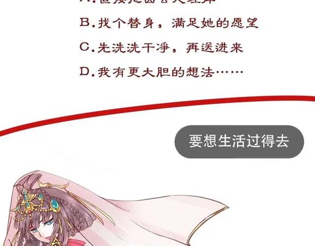 第38话 太子再次纳妾？101