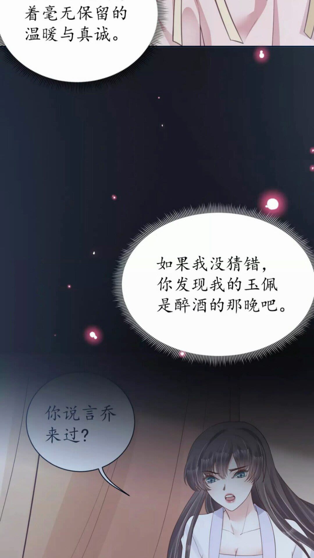 第89话 他，竟然是言乔19