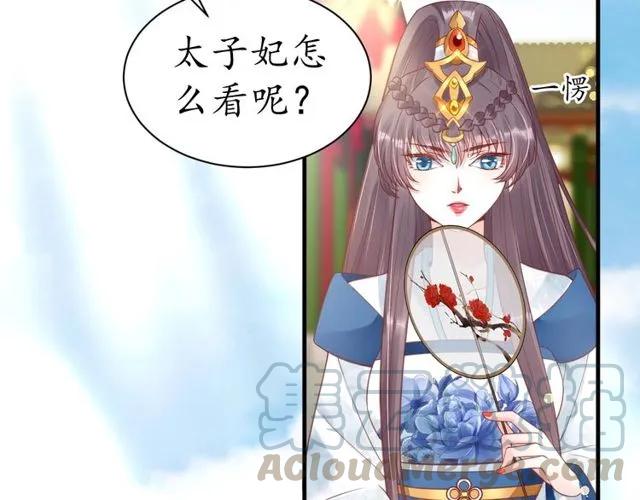 第38话 太子再次纳妾？5