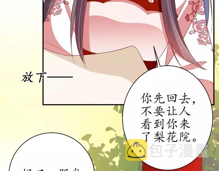 第69话 孩子不是太子的？?28