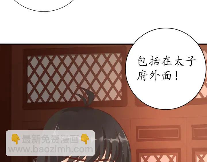 第53话 太子的白月光97