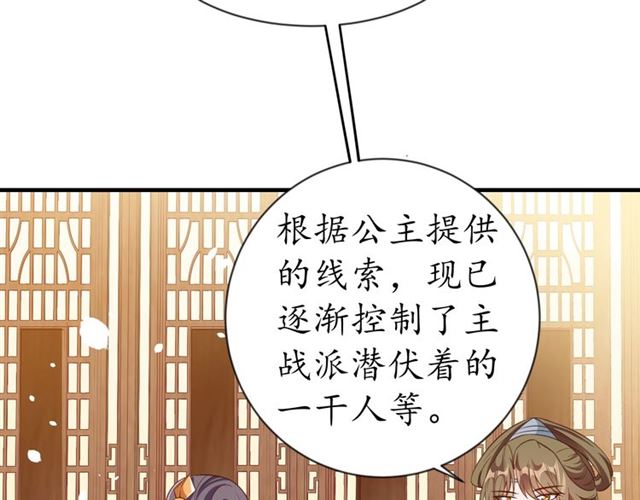 第80话 太子的目的7
