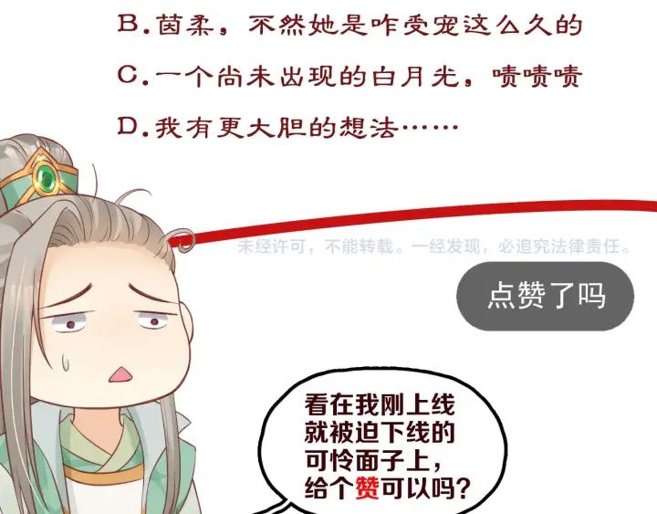 第53话 太子的白月光112