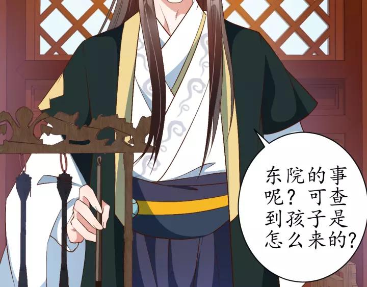 第69话 孩子不是太子的？?57