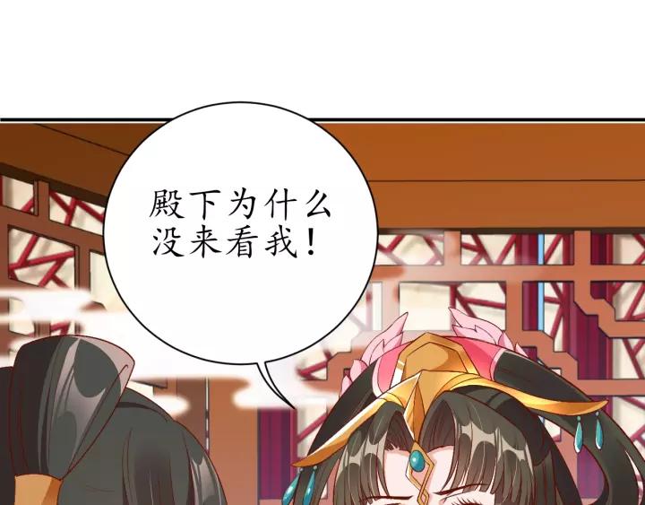 第69话 孩子不是太子的？?79