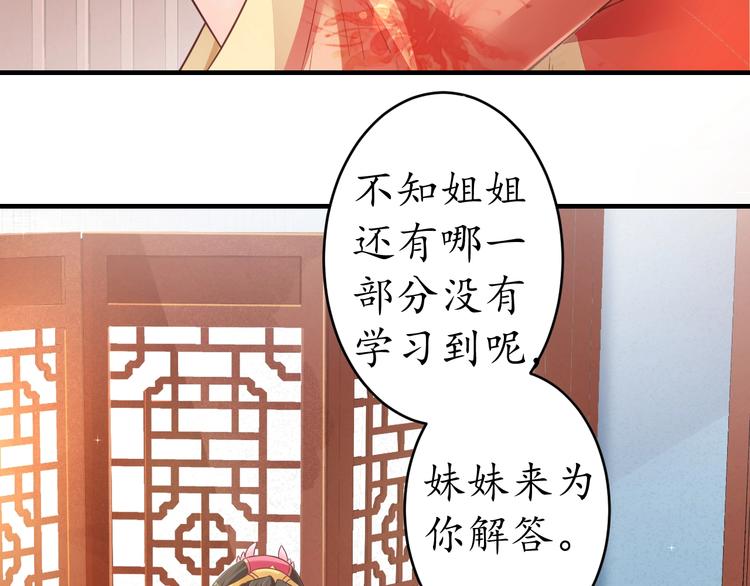 第18话 教教你规矩和体统！88
