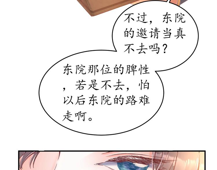第7话 太子，做个交易可好？103