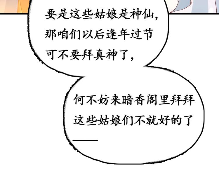 第7话 太子，做个交易可好？162