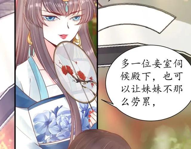 第38话 太子再次纳妾？9