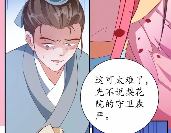 第60话 恋爱让太子降智52