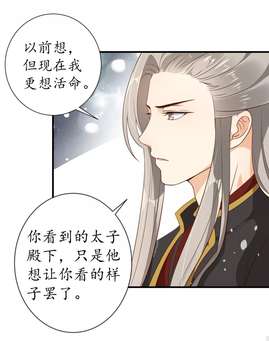 第91话 太子的目的26