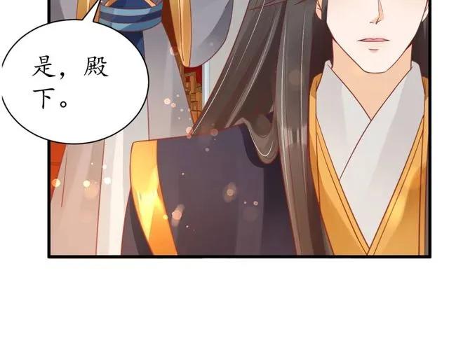 第38话 太子再次纳妾？67